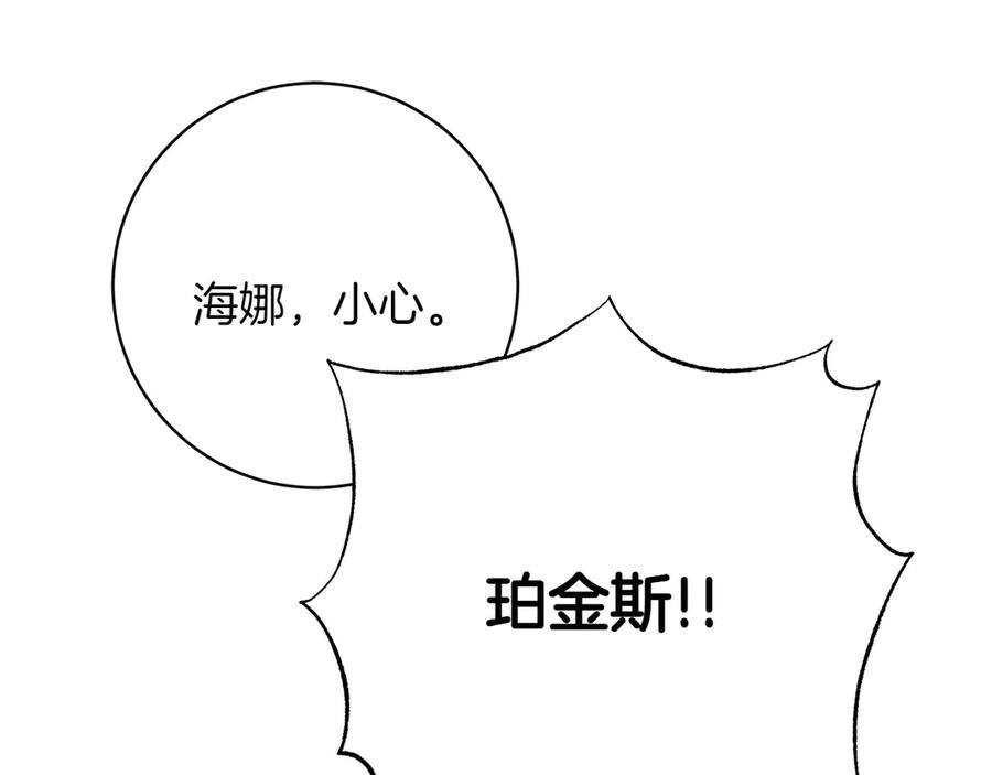 《和猛虎大人的恋爱旅行》第21话 命悬一线 第19页