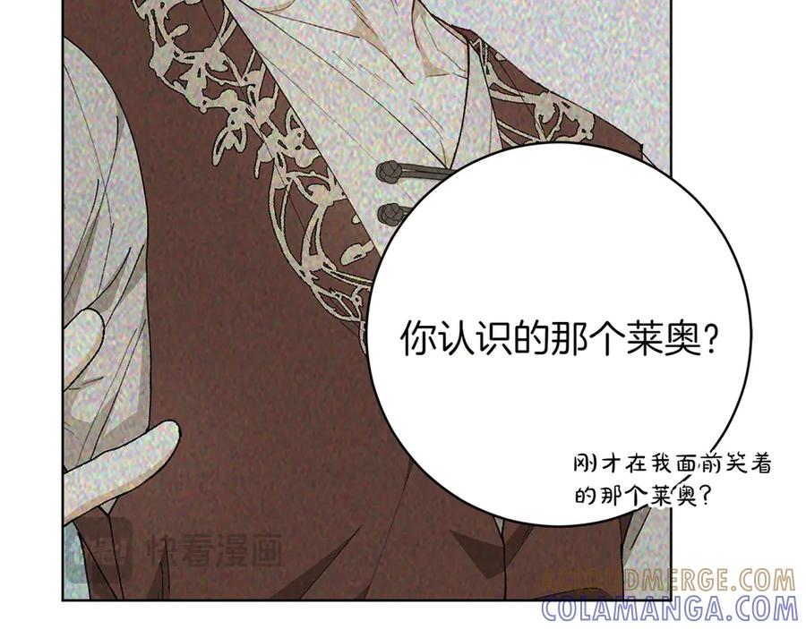 《和猛虎大人的恋爱旅行》第21话 命悬一线 第197页