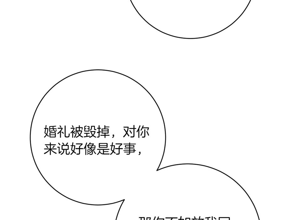 《和猛虎大人的恋爱旅行》第21话 命悬一线 第175页