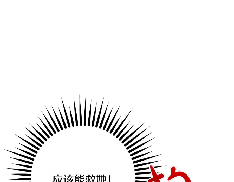 《和猛虎大人的恋爱旅行》第21话 命悬一线 第36页