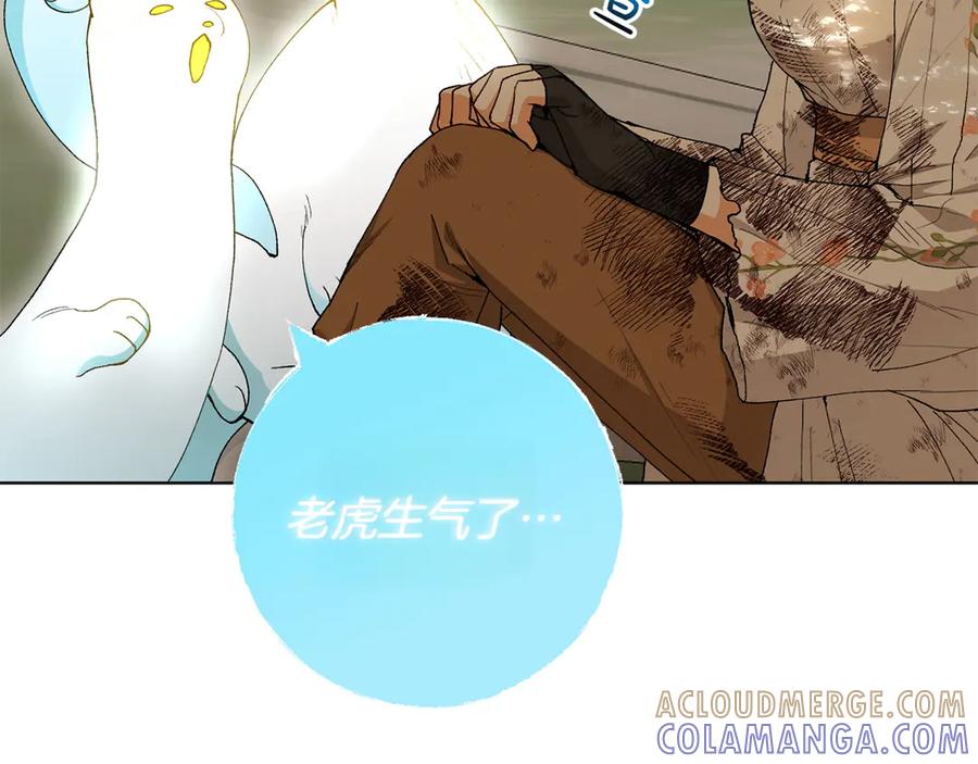《和猛虎大人的恋爱旅行》第21话 命悬一线 第117页