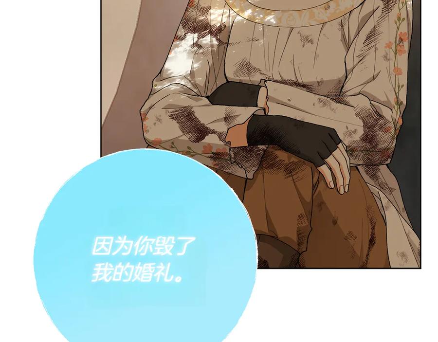 《和猛虎大人的恋爱旅行》第21话 命悬一线 第134页