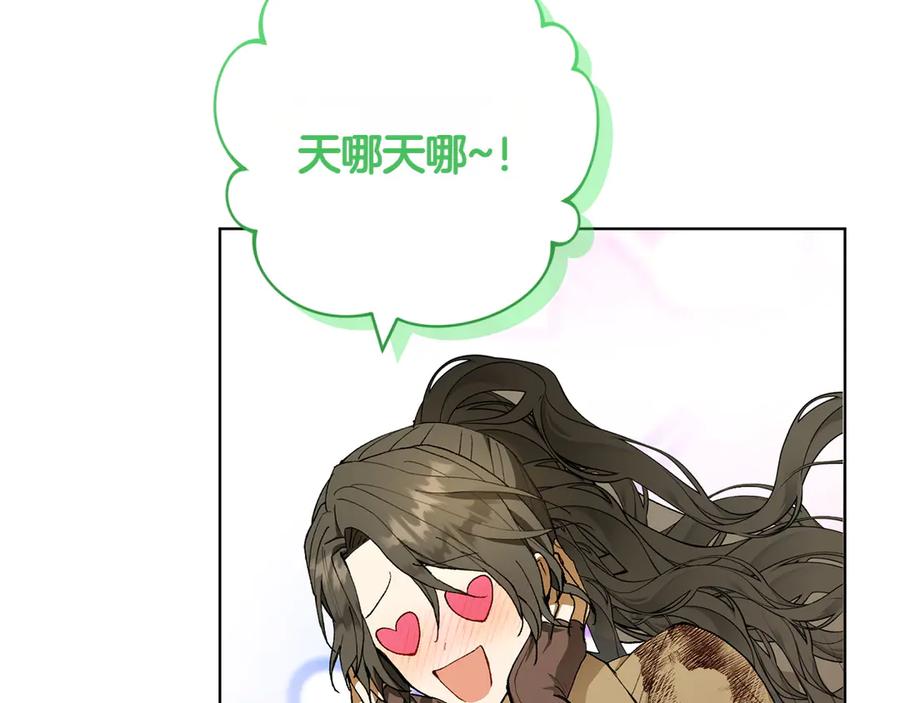 《和猛虎大人的恋爱旅行》第21话 命悬一线 第164页