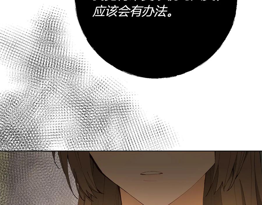 《和猛虎大人的恋爱旅行》第21话 命悬一线 第210页