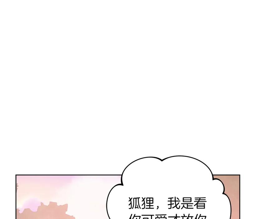 《和猛虎大人的恋爱旅行》第21话 命悬一线 第202页