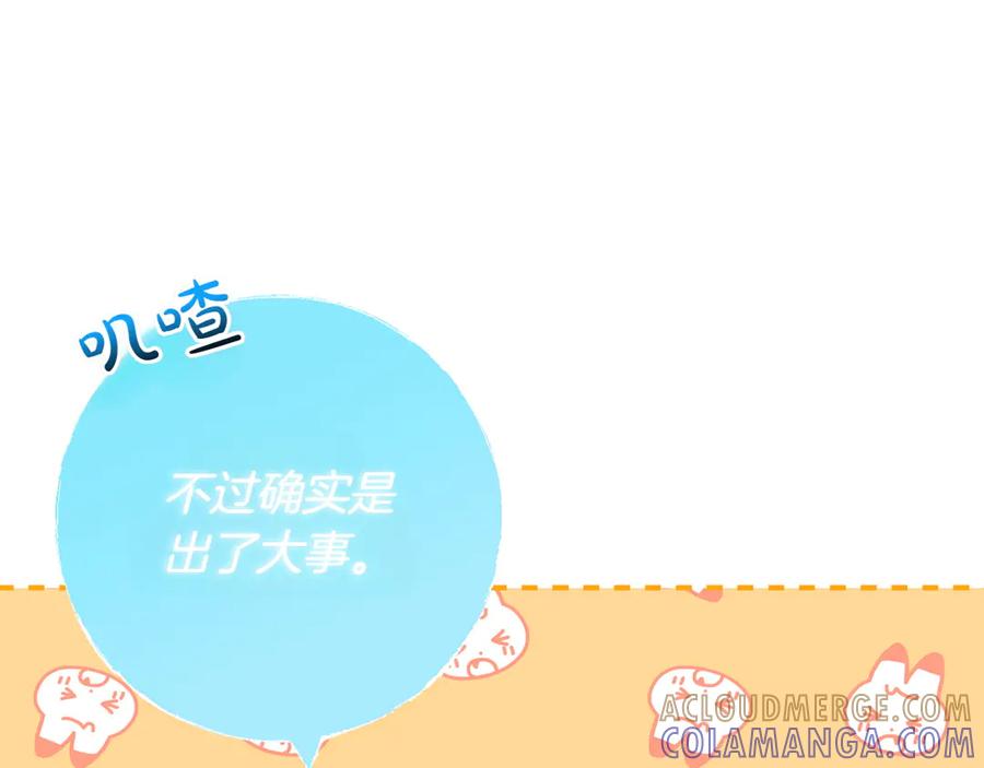 《和猛虎大人的恋爱旅行》第21话 命悬一线 第129页