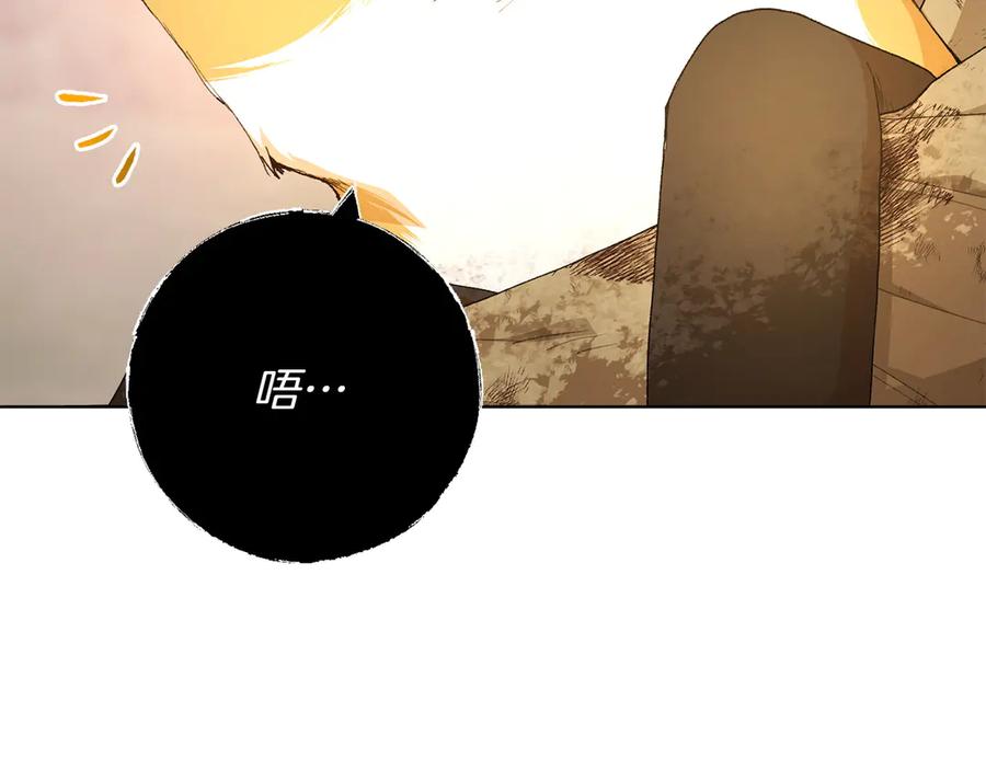 《和猛虎大人的恋爱旅行》第21话 命悬一线 第207页