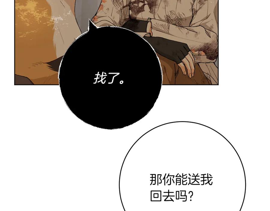 《和猛虎大人的恋爱旅行》第21话 命悬一线 第174页