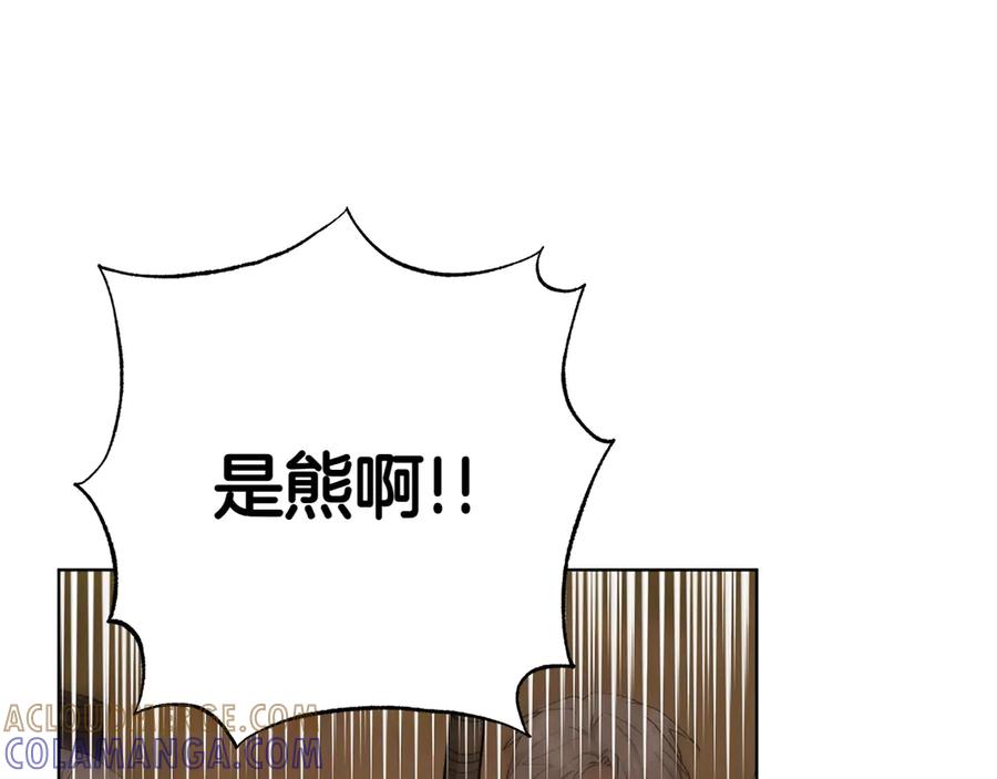 《和猛虎大人的恋爱旅行》第21话 命悬一线 第5页