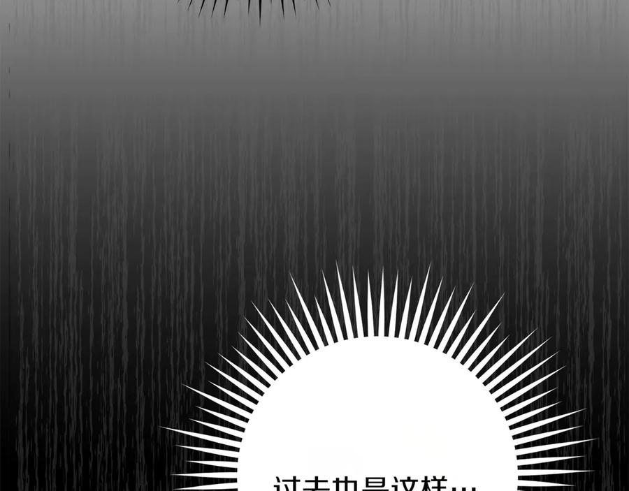 《和猛虎大人的恋爱旅行》第21话 命悬一线 第214页