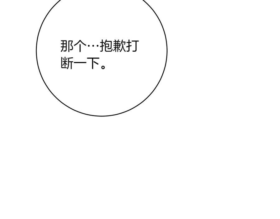 《和猛虎大人的恋爱旅行》第21话 命悬一线 第144页