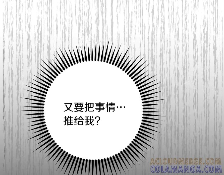 《和猛虎大人的恋爱旅行》第21话 命悬一线 第213页