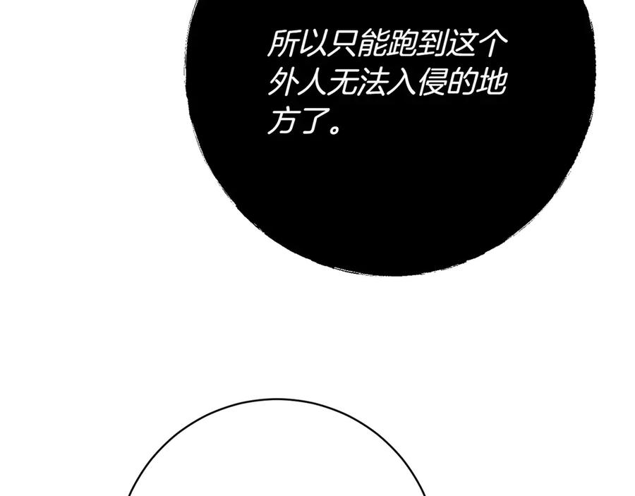 《和猛虎大人的恋爱旅行》第21话 命悬一线 第199页
