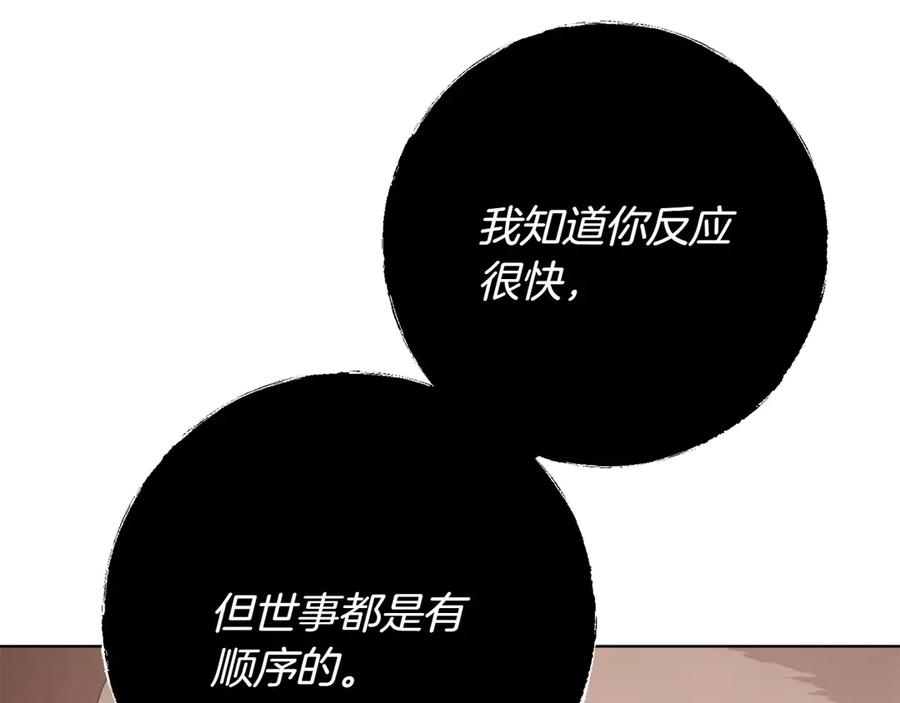 《和猛虎大人的恋爱旅行》第21话 命悬一线 第182页