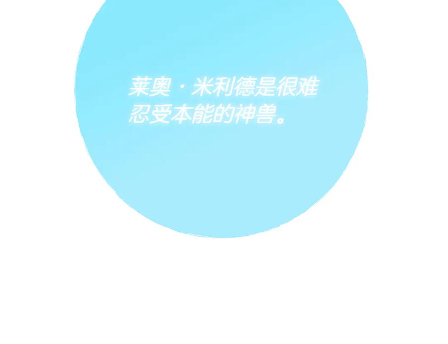 《和猛虎大人的恋爱旅行》第21话 命悬一线 第83页