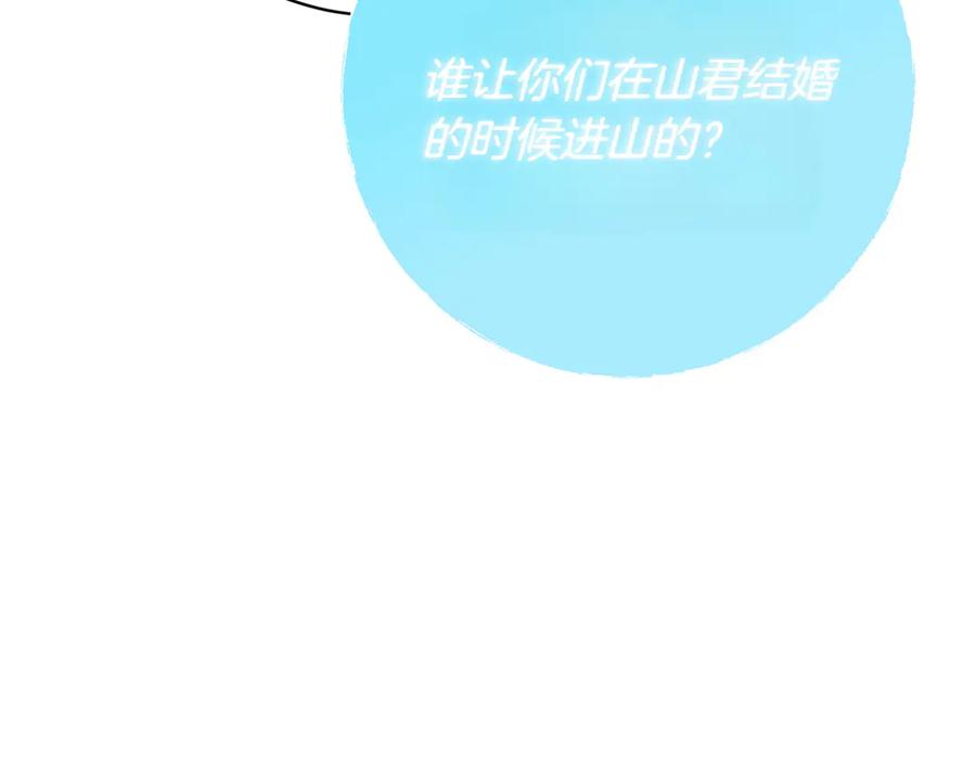 《和猛虎大人的恋爱旅行》第21话 命悬一线 第139页