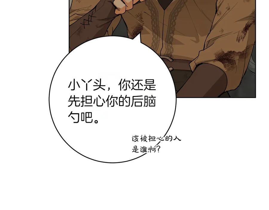《和猛虎大人的恋爱旅行》第21话 命悬一线 第99页