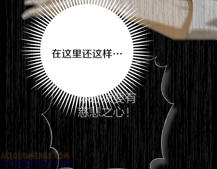 《和猛虎大人的恋爱旅行》第21话 命悬一线 第217页