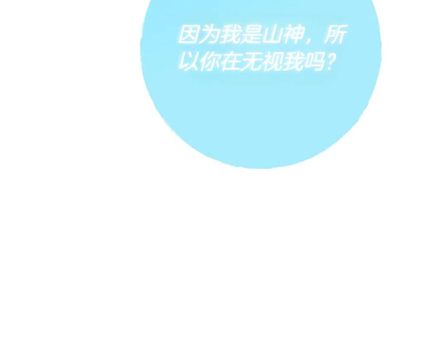 《和猛虎大人的恋爱旅行》第21话 命悬一线 第128页