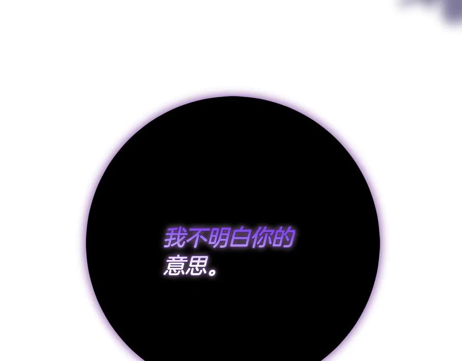 《和猛虎大人的恋爱旅行》第21话 命悬一线 第223页