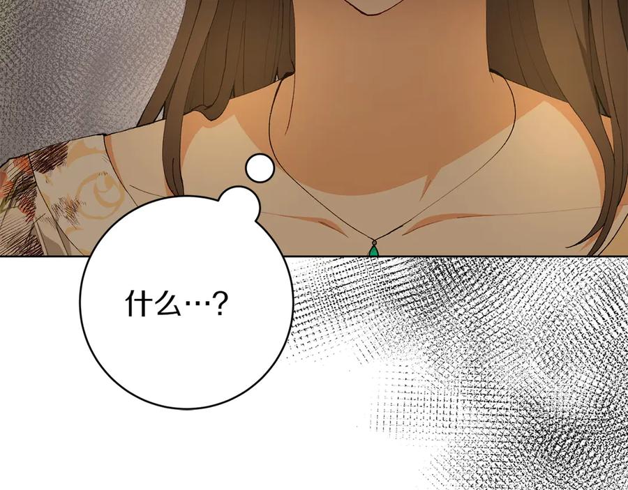 《和猛虎大人的恋爱旅行》第21话 命悬一线 第211页