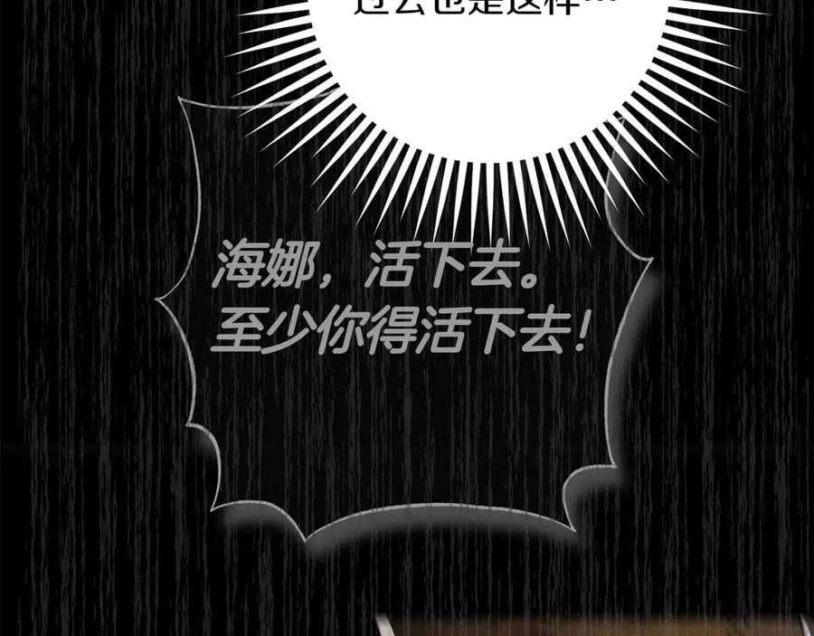 《和猛虎大人的恋爱旅行》第21话 命悬一线 第215页