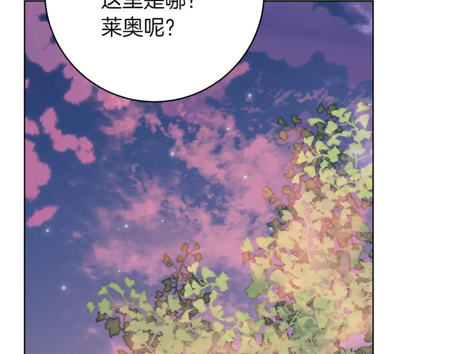 《和猛虎大人的恋爱旅行》第21话 命悬一线 第112页