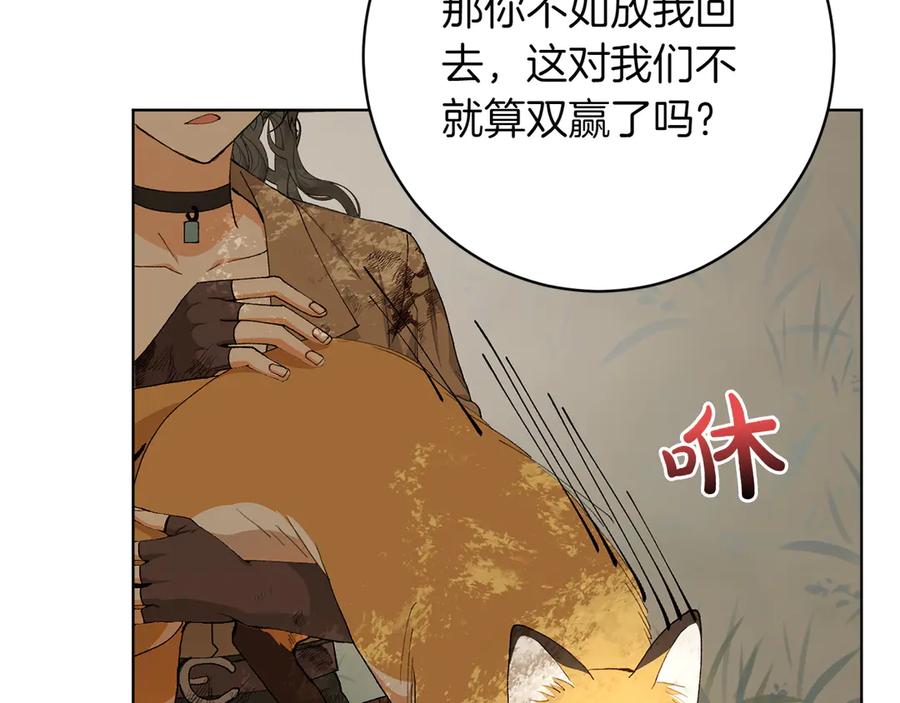 《和猛虎大人的恋爱旅行》第21话 命悬一线 第176页