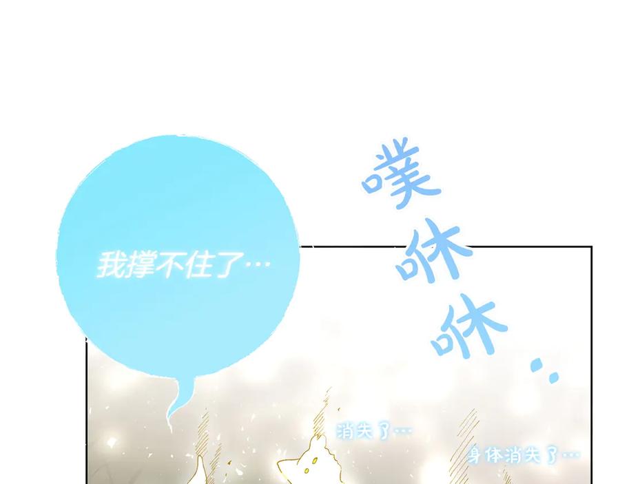 《和猛虎大人的恋爱旅行》第21话 命悬一线 第151页