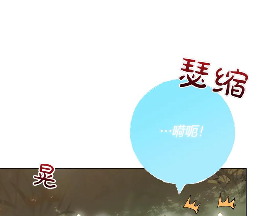 《和猛虎大人的恋爱旅行》第21话 命悬一线 第148页