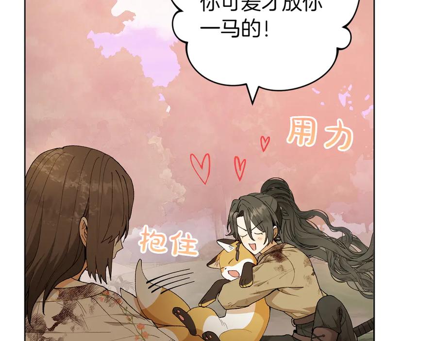 《和猛虎大人的恋爱旅行》第21话 命悬一线 第203页