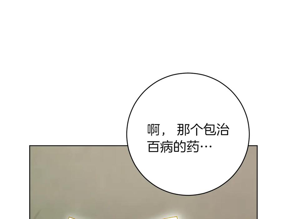 《和猛虎大人的恋爱旅行》第21话 命悬一线 第108页