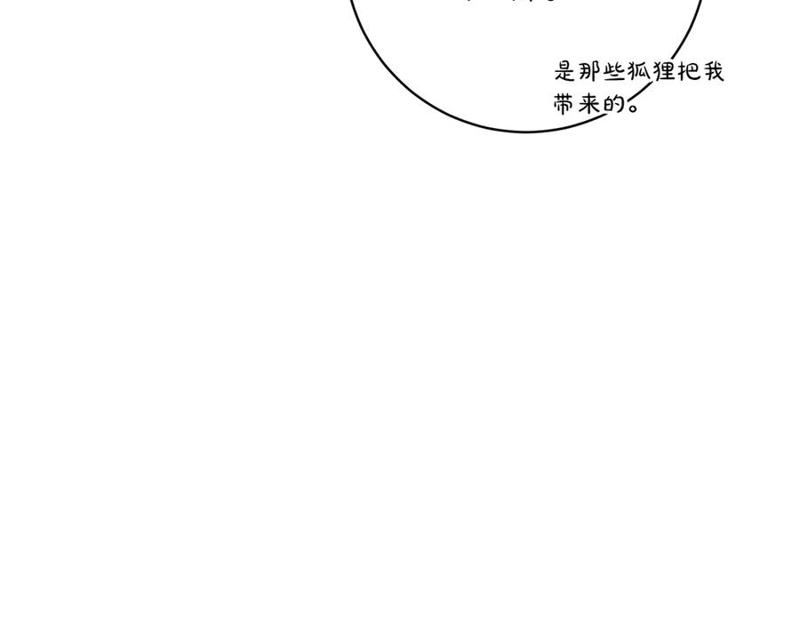 《和猛虎大人的恋爱旅行》第21话 命悬一线 第114页