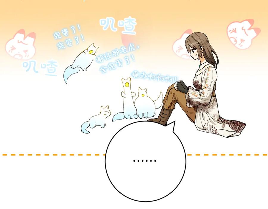 《和猛虎大人的恋爱旅行》第21话 命悬一线 第130页