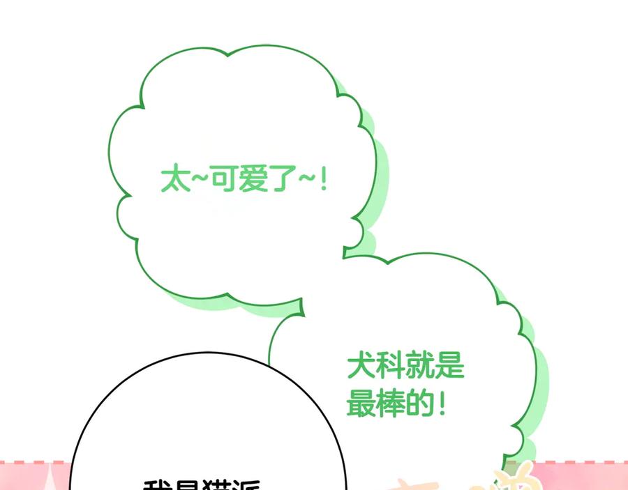 《和猛虎大人的恋爱旅行》第21话 命悬一线 第167页