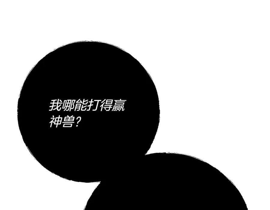 《和猛虎大人的恋爱旅行》第21话 命悬一线 第198页