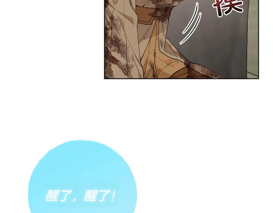 《和猛虎大人的恋爱旅行》第21话 命悬一线 第88页
