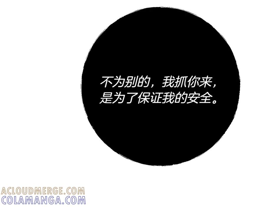 《和猛虎大人的恋爱旅行》第21话 命悬一线 第193页