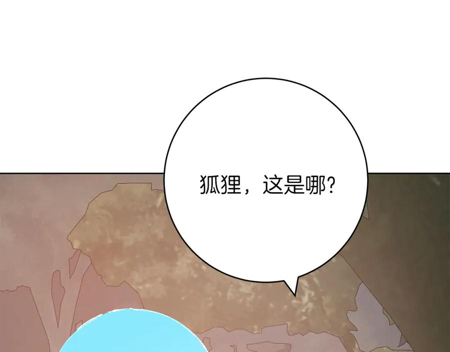 《和猛虎大人的恋爱旅行》第21话 命悬一线 第115页