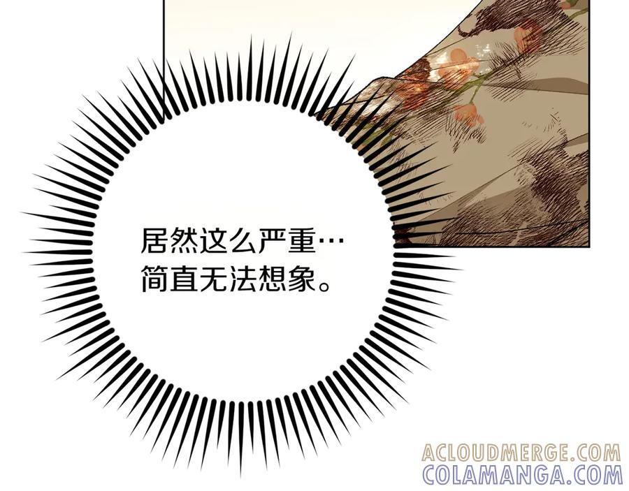 《和猛虎大人的恋爱旅行》第22话 选择 第133页