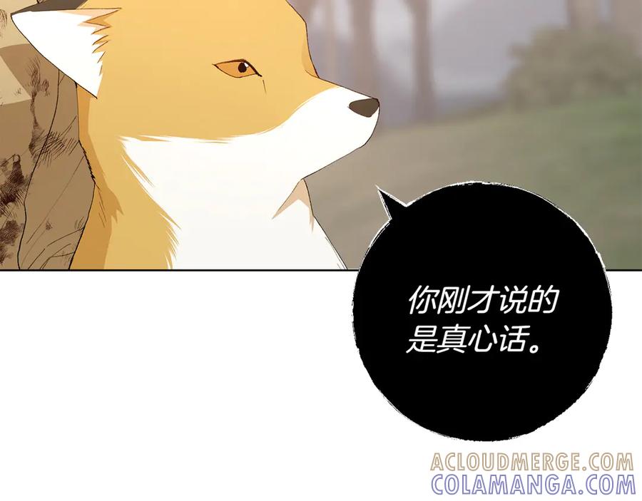 《和猛虎大人的恋爱旅行》第22话 选择 第25页