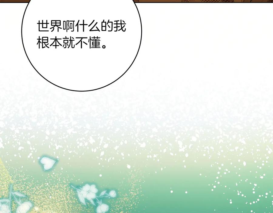 《和猛虎大人的恋爱旅行》第22话 选择 第15页