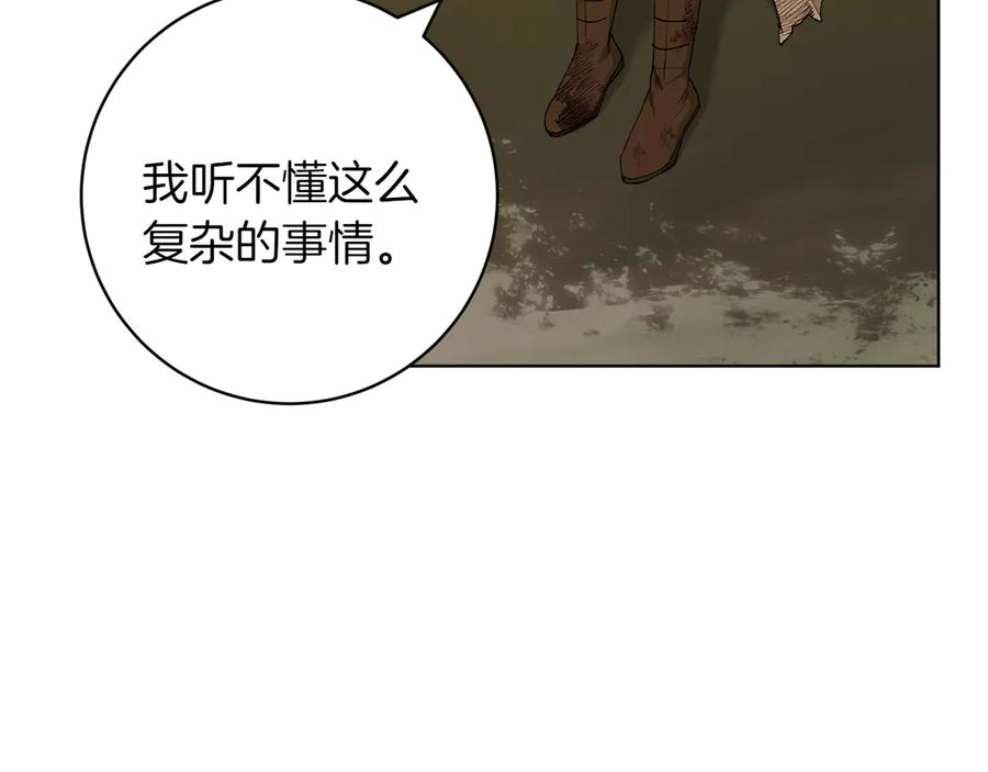 《和猛虎大人的恋爱旅行》第22话 选择 第7页