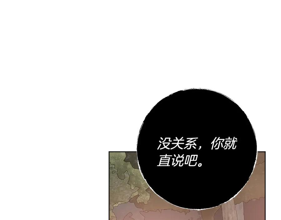 《和猛虎大人的恋爱旅行》第22话 选择 第64页