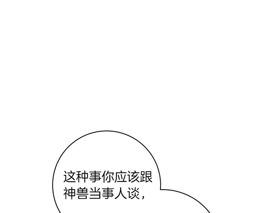 《和猛虎大人的恋爱旅行》第22话 选择 第8页