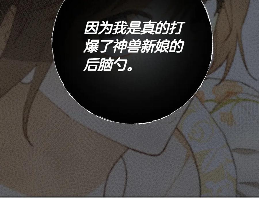 《和猛虎大人的恋爱旅行》第22话 选择 第110页