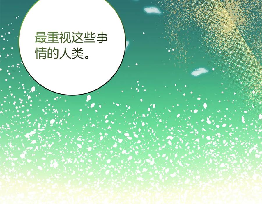 《和猛虎大人的恋爱旅行》第22话 选择 第22页