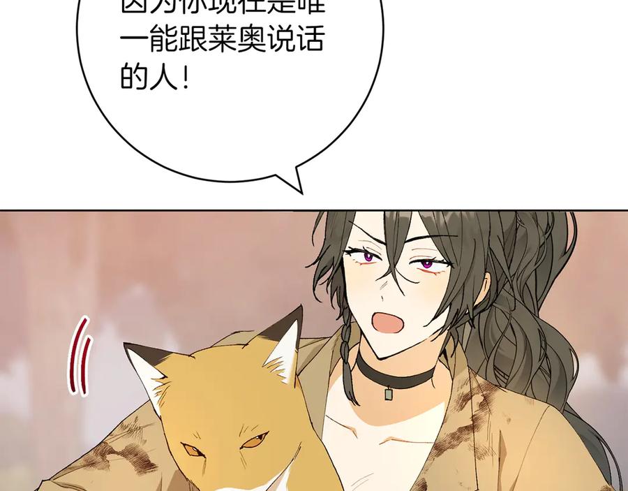 《和猛虎大人的恋爱旅行》第22话 选择 第155页