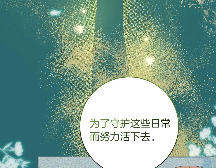 《和猛虎大人的恋爱旅行》第22话 选择 第20页