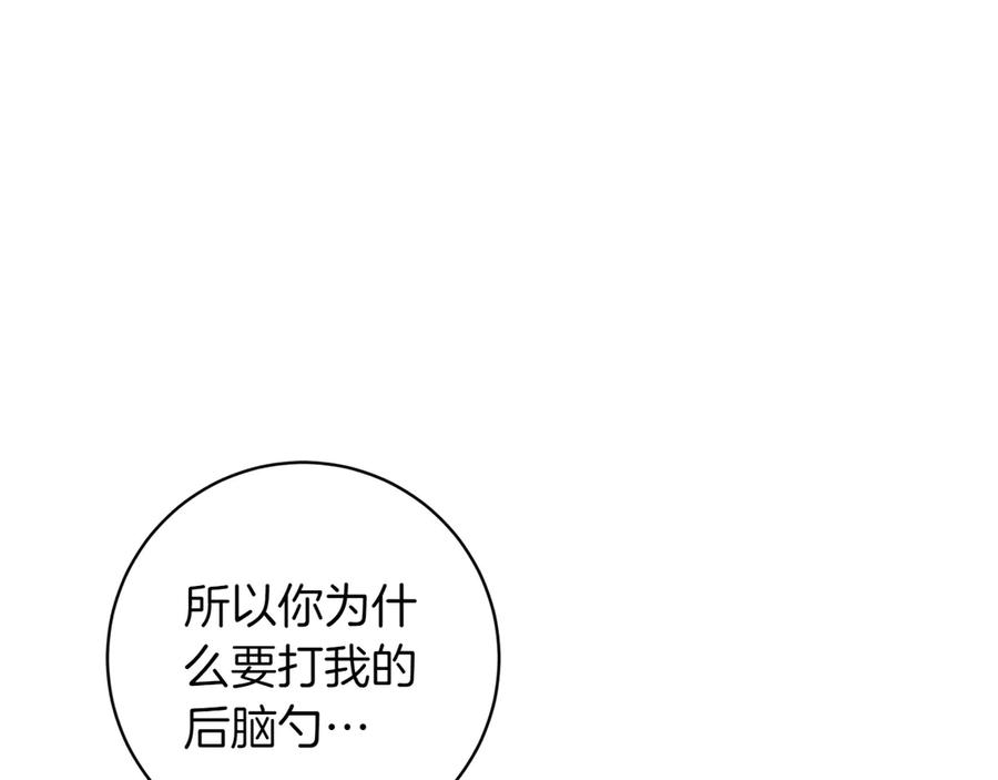 《和猛虎大人的恋爱旅行》第22话 选择 第119页